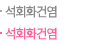 석회화건염